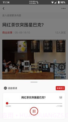 中国企业家截图3