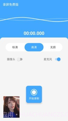 录屏免费版截图1