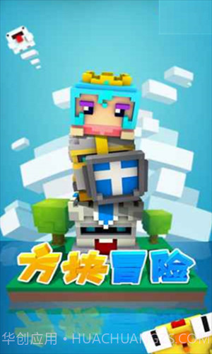 方块冒险截图2 方块冒险截图2