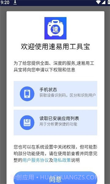 速易用工具宝截图3 速易用工具宝截图3