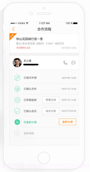 快房通截图2 快房通截图2