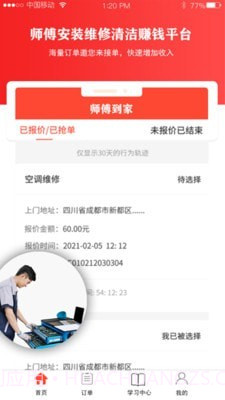 师傅到家师傅版截图4 师傅到家师傅版截图4