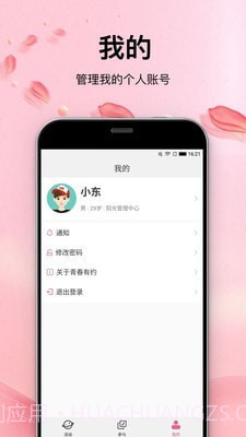 青春有约截图3 青春有约截图3