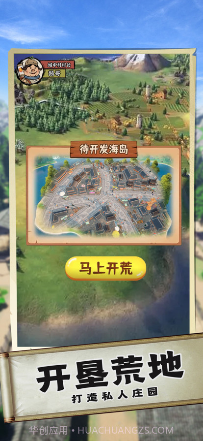 回到古代去种田截图2 回到古代去种田截图2