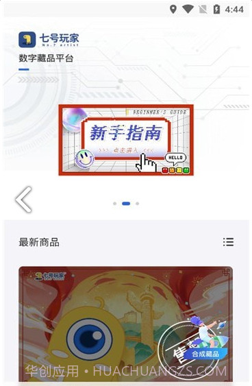 七号玩家截图4
