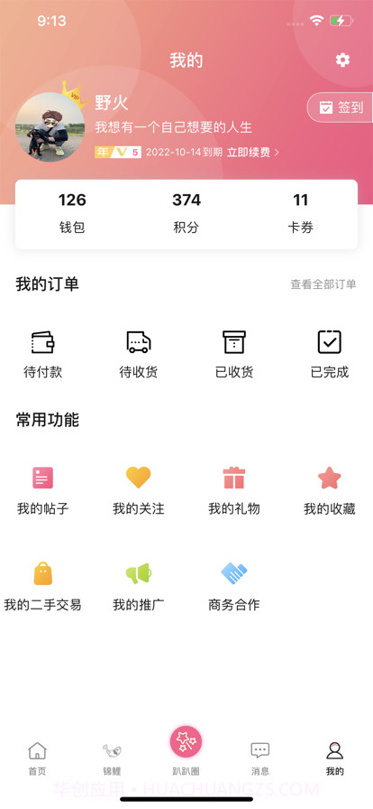 趴趴墙截图5 趴趴墙截图5