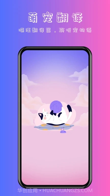 喵汪萌宠猫狗翻译器截图3