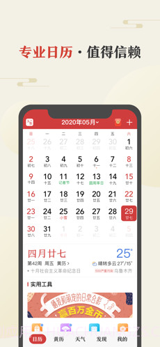 中华万年历截图2 中华万年历截图2
