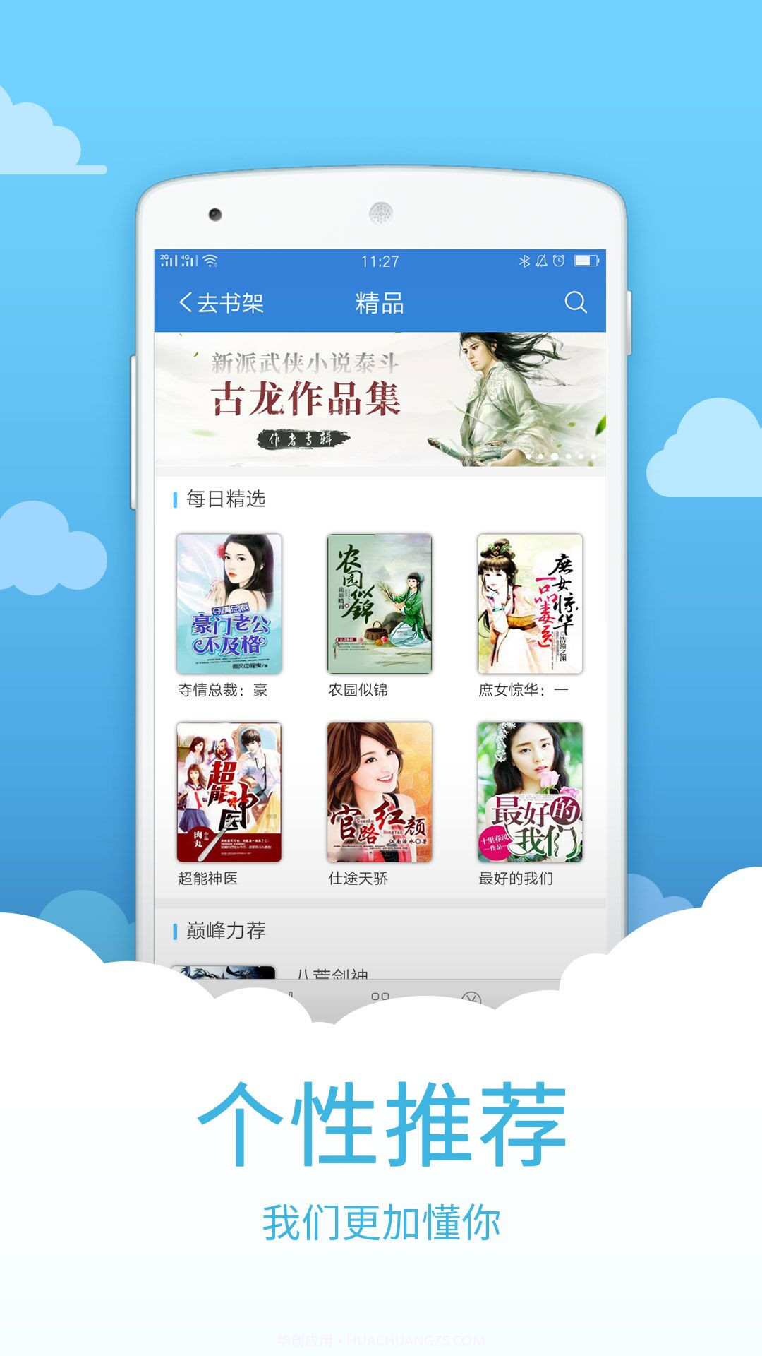 中文书城APP截图5 中文书城APP截图5