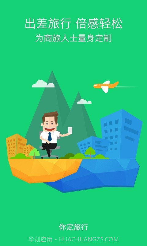 你定旅行截图1 你定旅行截图1