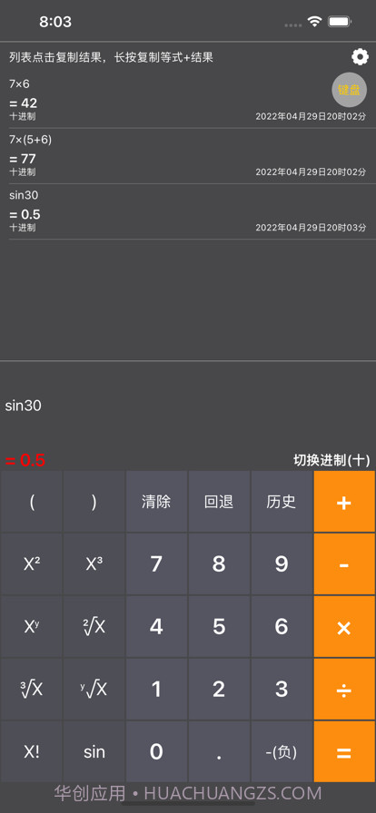 快捷计算截图5 快捷计算截图5