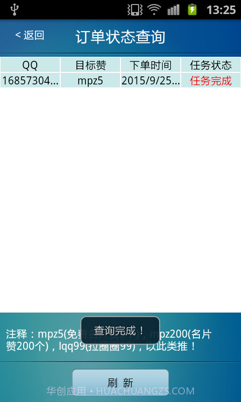 雪狼手机qq名片刷赞软件截图4 雪狼手机qq名片刷赞软件截图4