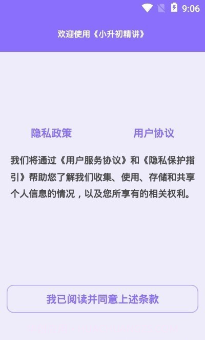 小升初精讲截图2