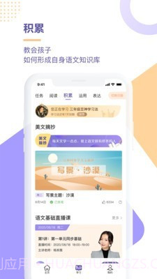 豆神学习法截图3 豆神学习法截图3