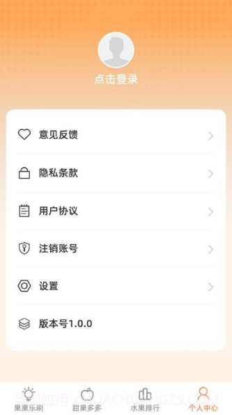 甜果乐刷截图1 甜果乐刷截图1