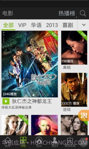 爱奇艺视频HD截图3 爱奇艺视频HD截图3