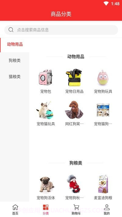 芯同宠物截图2 芯同宠物截图2