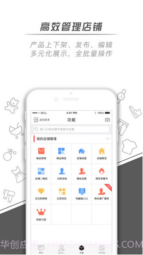 微销通截图2 微销通截图2