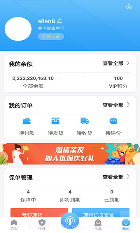 华夏优保截图3 华夏优保截图3