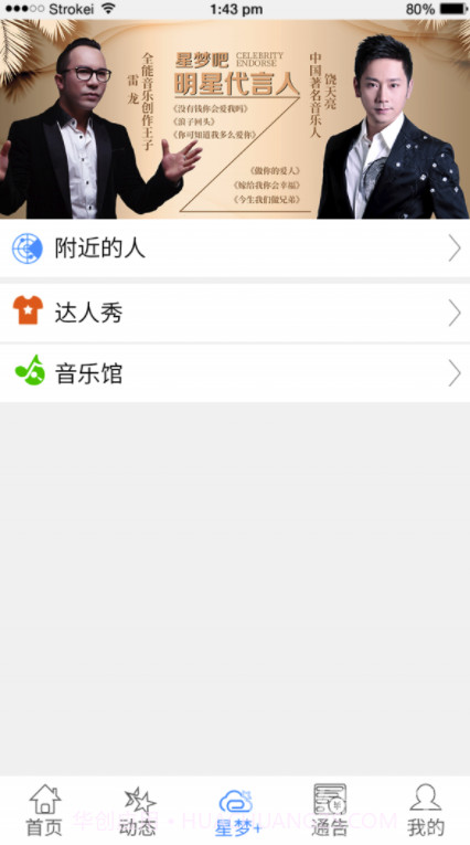 星梦吧app(梦想文化娱乐平台)V1.0.2 最新版截图3 星梦吧app(梦想文化娱乐平台)V1.0.2 最新版截图3