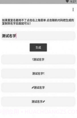 吃鸡单字id生成器截图1 吃鸡单字id生成器截图1