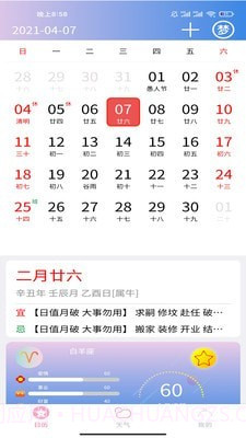 企鹅日历截图1 企鹅日历截图1