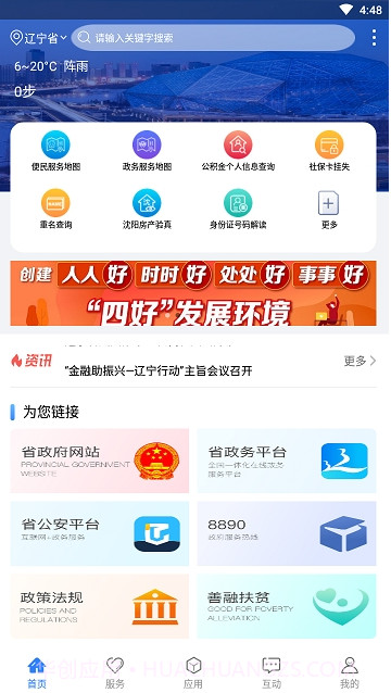 辽事通(辽宁政务便民服务平台)截图1 辽事通(辽宁政务便民服务平台)截图1