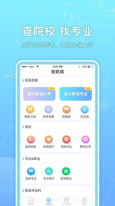 高考志愿汇截图1 高考志愿汇截图1