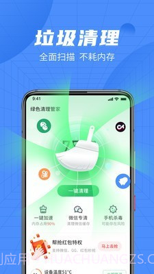 绿色清理管家截图4 绿色清理管家截图4