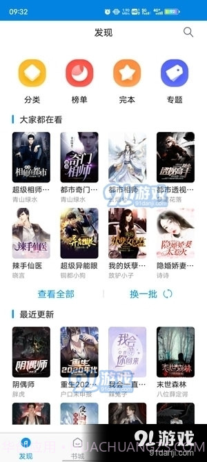 笔趣阁app下载正式版免费版截图3 笔趣阁app下载正式版免费版截图3