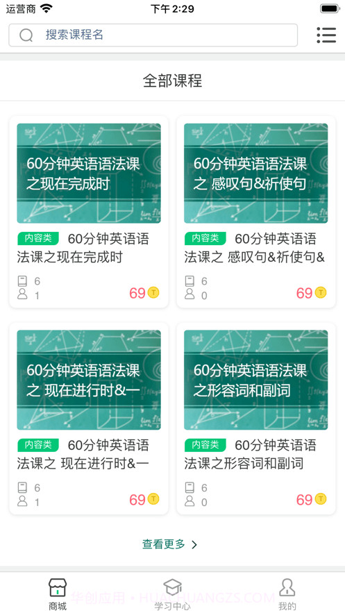 奇智高思数学截图3 奇智高思数学截图3