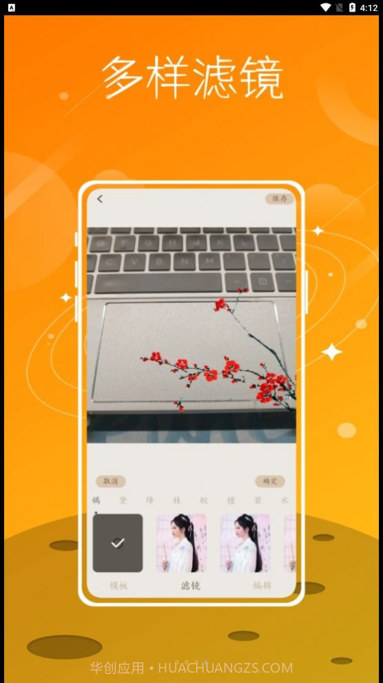 文泓古装相机截图3 文泓古装相机截图3