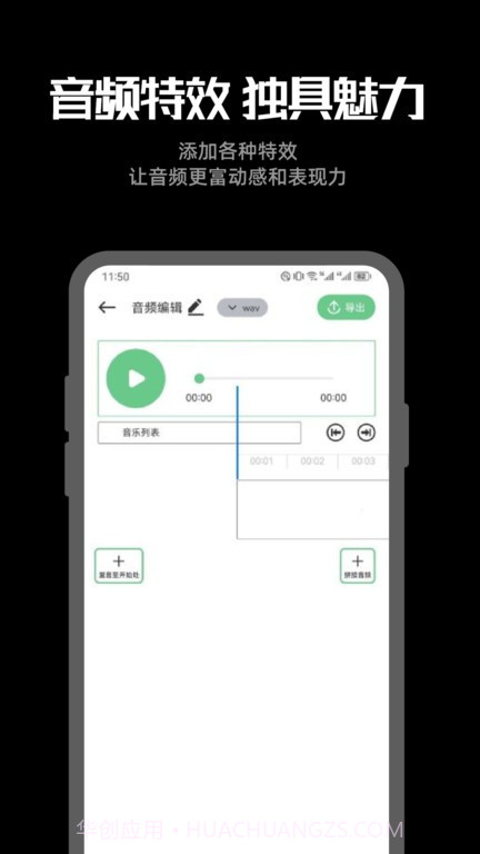 听下音乐剪辑截图2