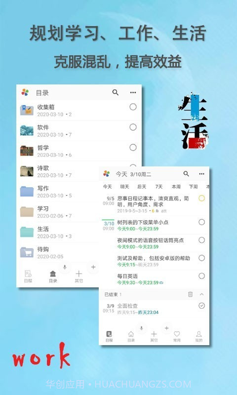 思事日程笔记截图3 思事日程笔记截图3