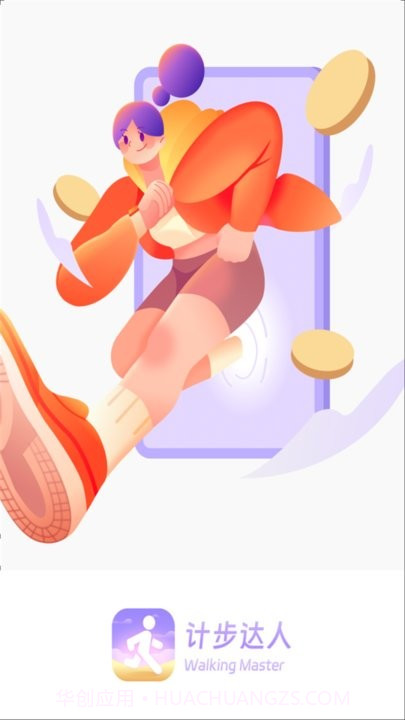 计步达人截图2