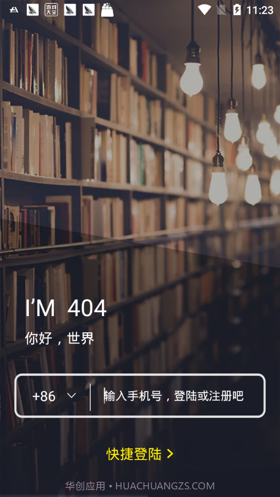 404APP截图2 404APP截图2