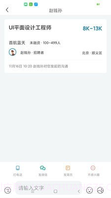 率才直聘截图4 率才直聘截图4