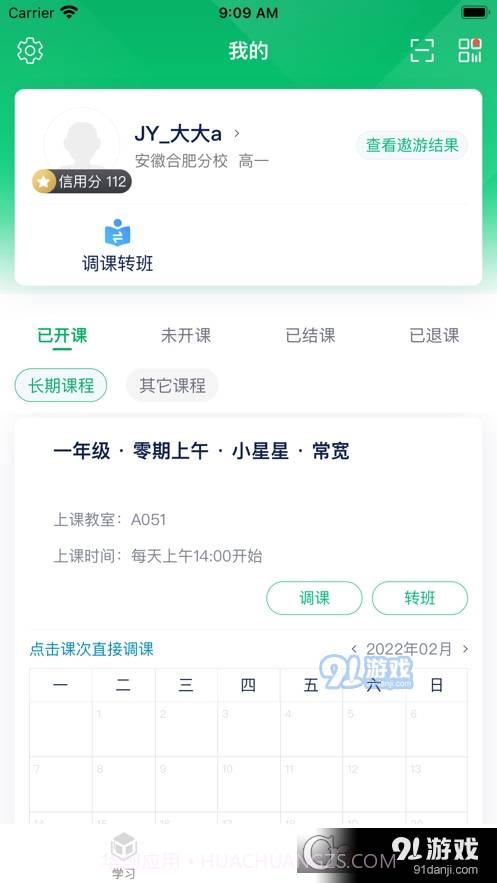志远素养截图1 志远素养截图1