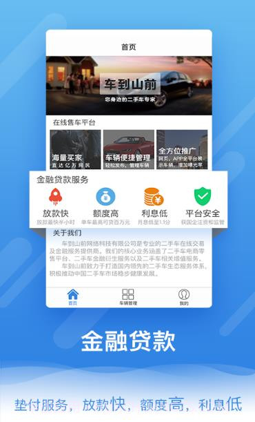 车到山前商家版截图3 车到山前商家版截图3