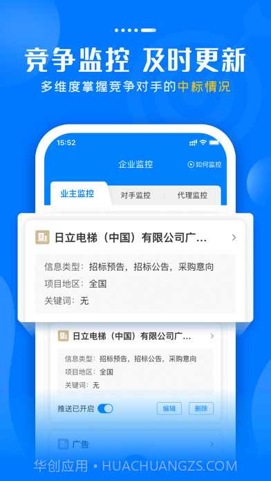 标讯快车截图5 标讯快车截图5