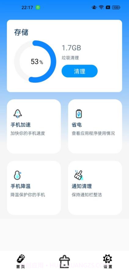智元电池助手截图1 智元电池助手截图1