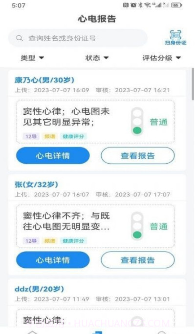 心电一张网截图1