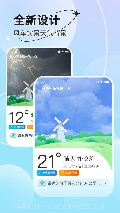 享看天气预报截图3