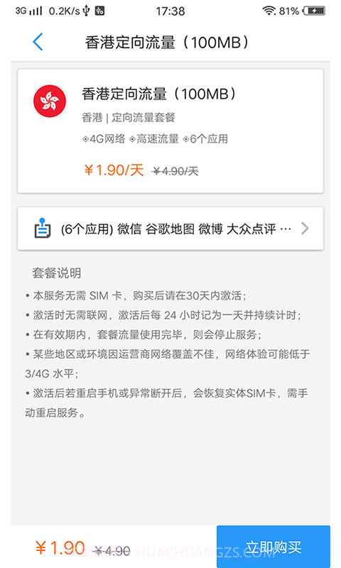 i漫游手机版(虚拟sim卡漫游服务器)V1.1 正式版截图3 i漫游手机版(虚拟sim卡漫游服务器)V1.1 正式版截图3