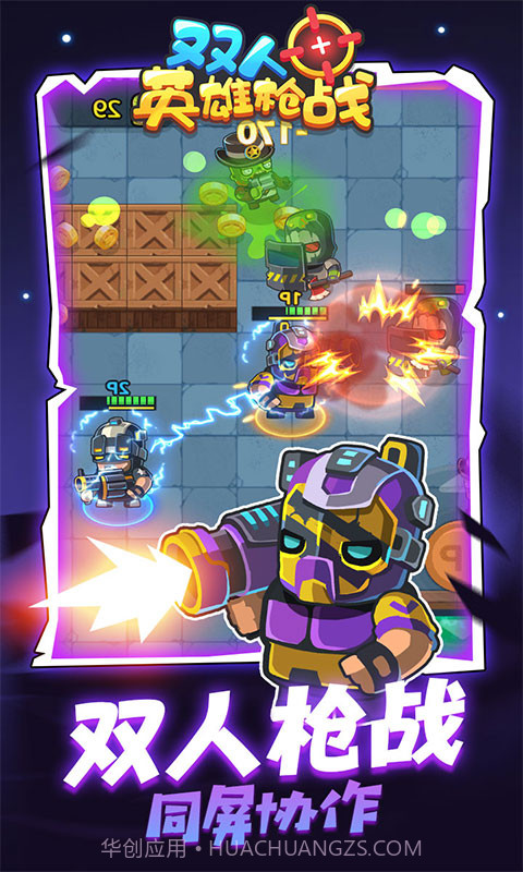 双人英雄枪战v1.0.0免费版截图2 双人英雄枪战v1.0.0免费版截图2