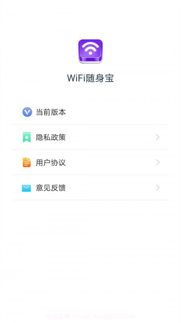 WiFi随身宝截图3 WiFi随身宝截图3