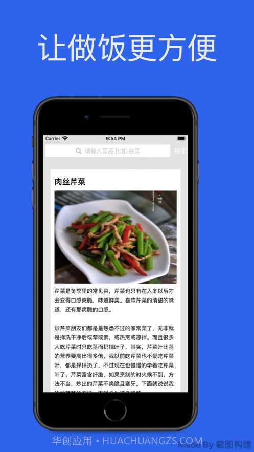 中国食谱截图1 中国食谱截图1