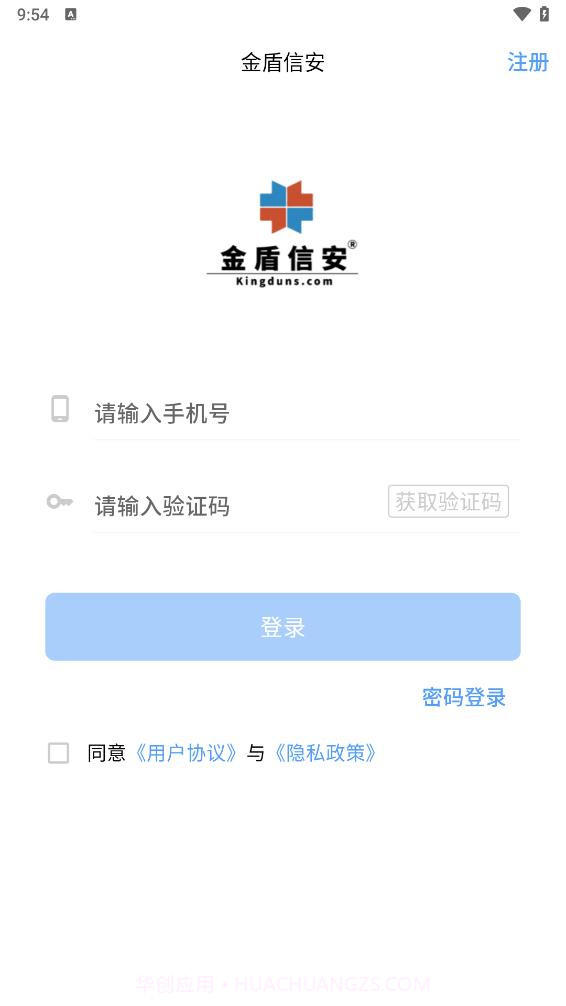 金盾信安截图2 金盾信安截图2
