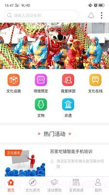 文化苏家坨截图4 文化苏家坨截图4