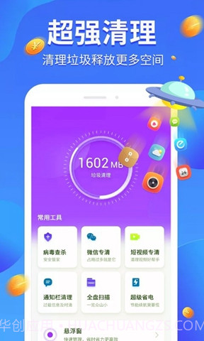 全民爱清理专业版截图1 全民爱清理专业版截图1